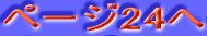 �y�[�W24��